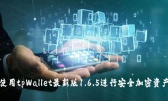 如何使用tpWallet最新版1.